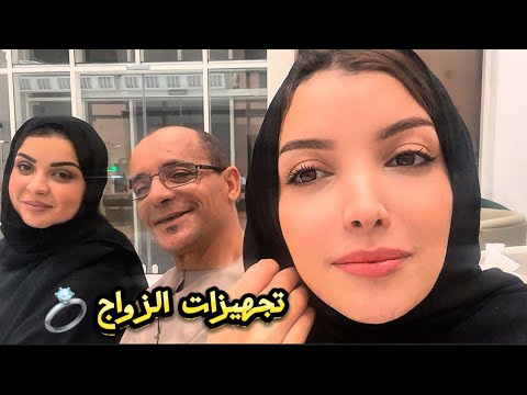 تجهيزات الزواج 💍🥰🥰لعقبى لكل وحدة ياربي 🥰