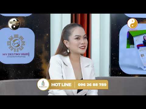 តើអាចតាមដានរាសីយើងជាប្រចាំតាមវិធីណាខ្លះ​ ?ហើយមានប្រយោជន៍អ្វីខ្លះ?​- Master Naly Fengshui [ Full ]
