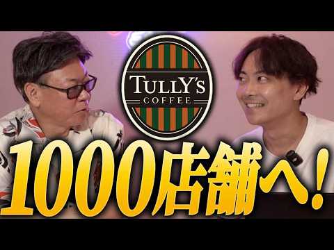 タリーズが1000店舗目前！なぜタリーズは『病院』に多いのか？出店戦略を徹底解説！｜フランチャイズ相談所 vol.3841