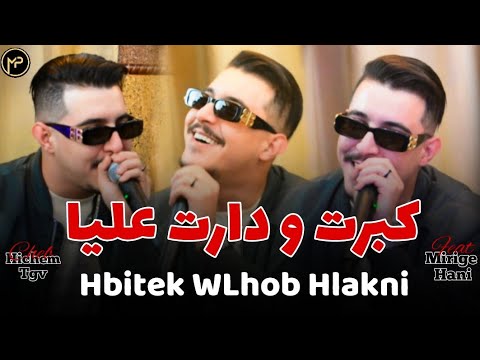 Cheb Hichem Tgv حبيتك و الحب هلكني - Kabret W Daret Aliya | Feat Hani Mirigé Live Exclusive 2025