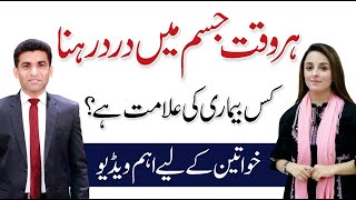 Causes of Chronic Pain in Women | Jism Mein Har Waqt Dard | Dr Nayab Abdul Ghafoor