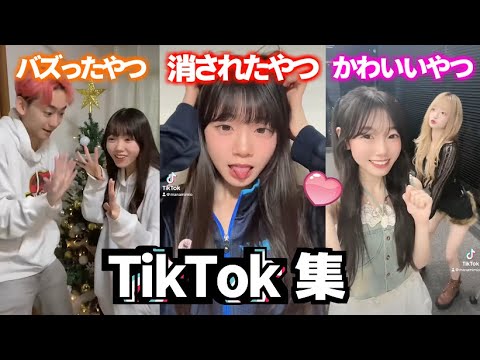 JKの消されちゃったTikTok集！