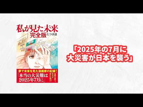【悲報】7月5日の大災難の予言、遂にその日を迎えそう...