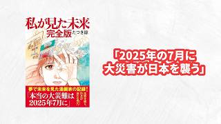 【悲報】7月5日の大災難の予言、遂にその日を迎えそう...