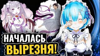 Re:Zero | Анализ и Сравнение 2-й Арки с Книгой | Что вырезало АНИМЕ?  #rezero #anime