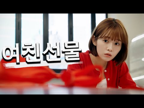 좋아할까...?