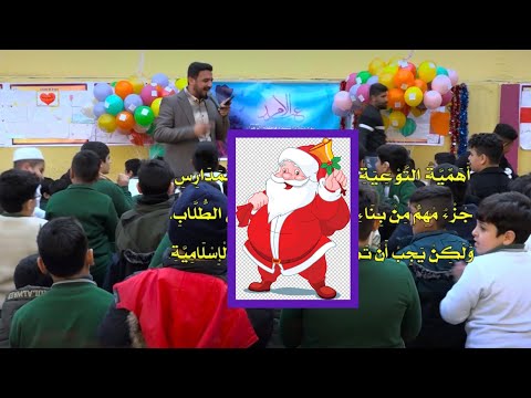 راس السنة بين التقليد والهوية | خالد البصراوي| #كرسمس #رأس_السنه #عيد_الميلاد #بابا_نويل