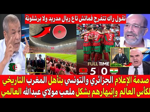 جنون وصدمة الإعلام الجزائري والتونسي بعد التأهل الساحق للمغرب للمونديال في إفتتاح ملعب مولاي عبدالله