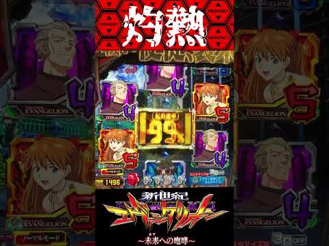 P新世紀エヴァンゲリオン〜未来への咆哮 〜【通常時】起動確率!!【エヴァ15】【プレミア】