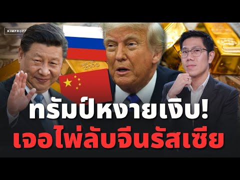 สหรัฐวิกฤต! พลิกโดนล้อม เป็นรองสงครามการค้า ทุกอย่างกำลังเข้าทางจีน!