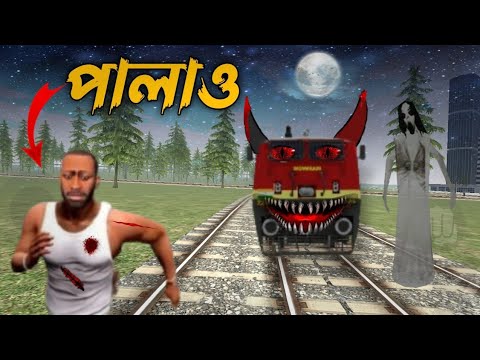 ভূতুড়ে ট্রেন😱|| Horror Train X Indian Bike Driving 3D