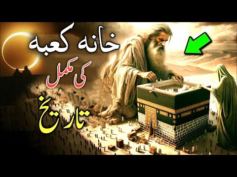 Complete History Of Makkah | Khana Kaba ki Tameer Ka Waqia | History Of Makkah