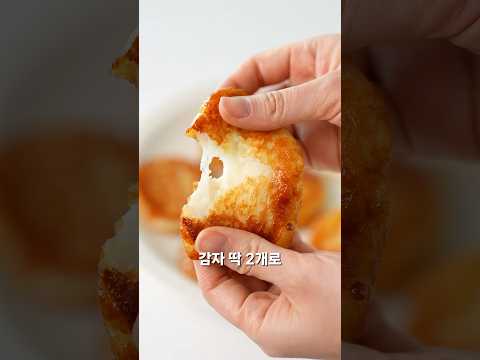 이거 알고 감자 매일 먹어요 #레시피#간식