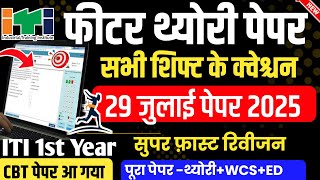 iti fitter cbt exam paper 1st year 2025 | iti cbt exam fitter 1st year 2025 | 29 July 2025 Paper | 💯