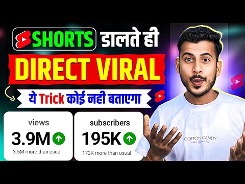 1 घंटे में Shorts Viral 🔥 short video viral kaise kare || youtube shorts video viral kaise kare