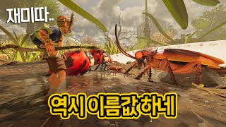 역시 실망시키지 않는 그라운디드 2 후기..묵혀두면 효자된다