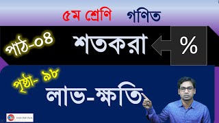 Class Five Math Page 98 Solve 2025 | ৫ম শ্রেণি গণিত ৯৮ পৃষ্ঠা সমাধান  ২০২৫ । শিক্ষাবর্ষ ২০২৫