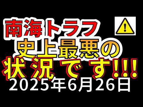 【速報！】トカラ列島500回の地震は南海トラフ地震の前兆か！?わかりやすく解説します！