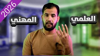 ياهو الأفضل أكمل علمي لو احول مهني