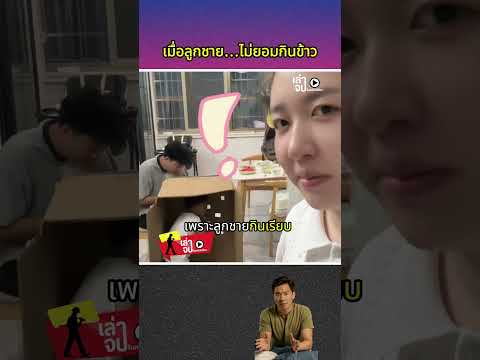 เมื่อลูกไม่ยอมกินข้าว🍚 #คลิปตลก #funny