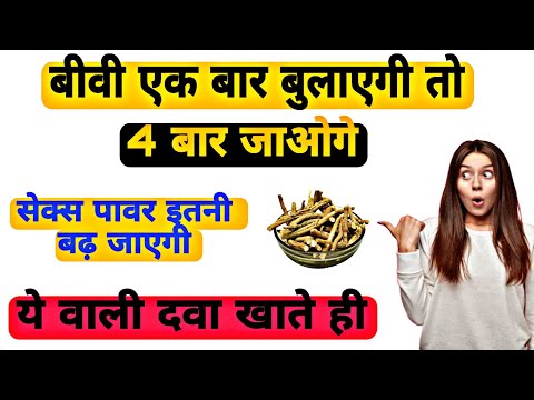बीवी एक बार बुलाएगी तो 4 बार जाओगे। ये वाली दवा खाते ही। By Hakim Arif Ali