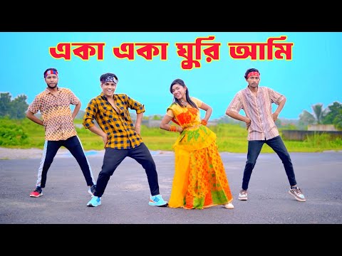 একা একা ঘুরি আমি | Eka Eka Ghuri Ami | Dh Kobir Khan | Bangla New Dance | তোর মত সুন্দরী পাইলে রে