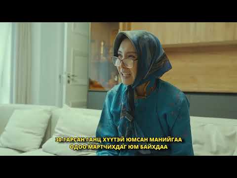 ГОЙМОН БААТАР