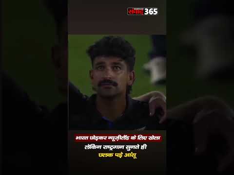 рд▓реБрдзрд┐рдпрд╛рдирд╛ рдореЗрдВ рдЬрдиреНрдореЗ рдИрд╢ рд╕реЛрдврд╝реА T20 рд╡рд░реНрд▓реНрдб рдХрдк рдлрд╛рдЗрдирд▓ рдореЗрдВ рд╣реБрдП рднрд╛рд╡реБрдХ, рд░рд╛рд╖реНрдЯреНрд░рдЧрд╛рди рдХреЗ рджреМрд░рд╛рди рдЫрд▓рдХреЗ рдЖрдВрд╕реВ