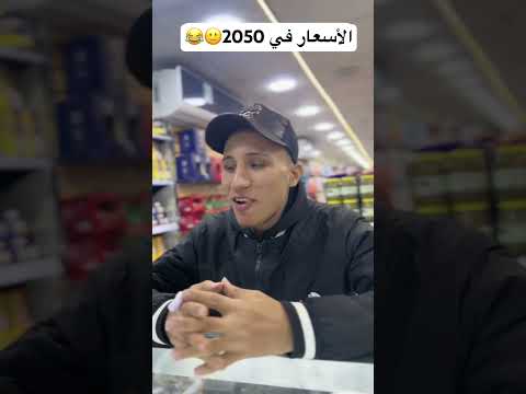 عشان اتعشا في المستقبل😂🤦🏻‍♂️💔