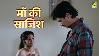 माँ की साजिश - Pratishodh Ki Aag - Movie Scene | Indrani Haldar | Chiranjeet Chakraborty