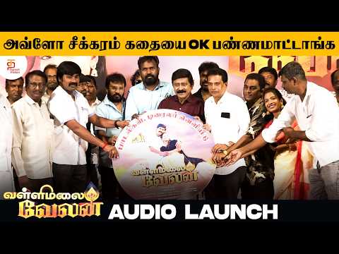அவ்ளோ சீக்கரம் கதையை Ok பண்ணமாட்டாங்க | Vellimalai Velan Movie Audio Launch | Perarasu Speech