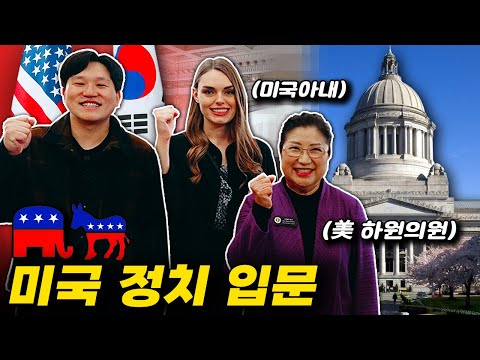 “레이를 美국회로!” 미국서 한국인을 위한 정치인이 되겠다는 아내 ⚖️ 시애틀 ep.7