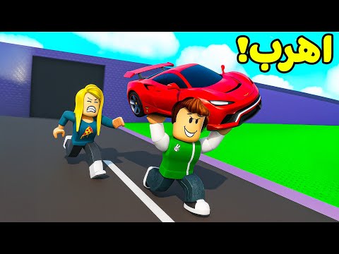 روبلوكس : لا تسرق السيارات لعبة roblox !! 🤣🚗