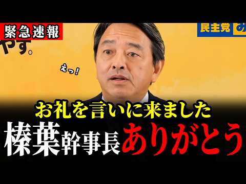 【11/14 速報】高市内閣は歴代内閣と一味違う...一昨日の予算委員会を終えた榛葉幹事長の反応がこちら【国民民主党 / 榛葉賀津也 / 高市早苗 / 片山さつき】