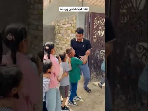 افلت اجت اختي وولدها لاتنسون الاشتراك 😂