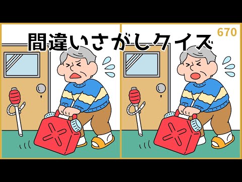 【間違い探しクイズ】楽しく脳トレをしよう！大人の老化予防【無料レク】#670