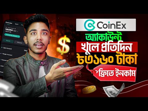 CoinEx অ্যাকাউন্ট খুলে প্রতিদিন ৳৩১৬০ টাকা...? Make Money Online CoinEx | Crypto Trading