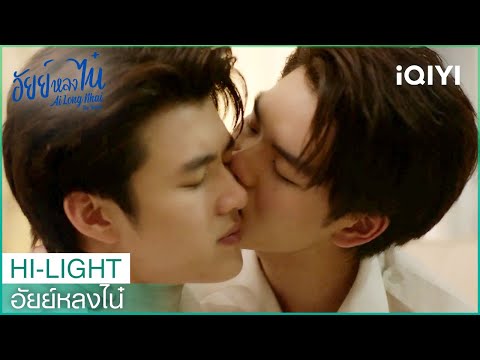 ทนไม่ไหวก็ไม่ต้องทน | อัยย์หลงไน๋  EP.2 | iQIYI Thailand
