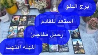 توقعات برج#الدلو العاطفيه أكتوبر2025/حبيبك حزين وبيتألم بيبكى بحرقه وقلبه محروق وموجوع عليك 