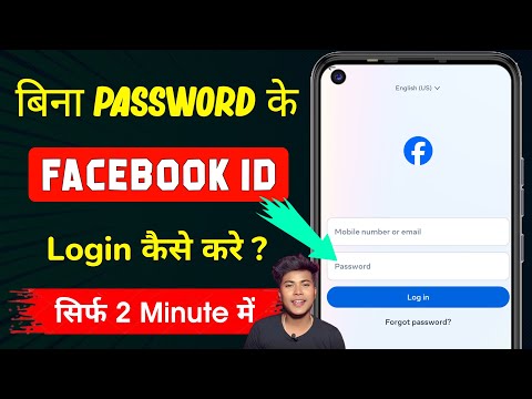 Bina Password Ke Facebook Account Login Kaise Kare | How to Login Facebook Account Without Password