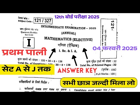 4 February 12th Math Answer Key 2025 || Bihar Board Class 12 Math Answer Key 2025