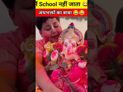 Bacha bacha baba😂 #andhbhakto