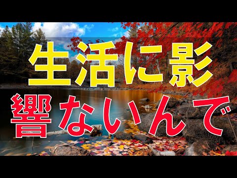 【テレフォン人生相談】４５歳女性。子宮摘出手術。ご主人の海外赴任先での浮気。手術は夜の生活に影響ないんですよ。〔幸せ人生相談〕