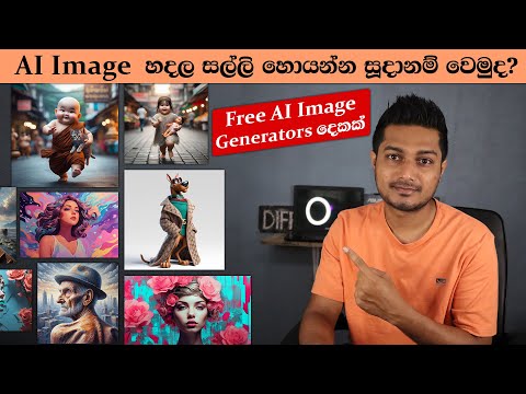 Free Ai Image generate Tools | How to make money using ai images | SL Manawaya