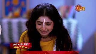 Brindabon Bilashini | কী ঘটতে চলেছে বৃন্দার বিয়েতে ?  | প্রতিদিন @ 7:30 PM | Sun Bangla