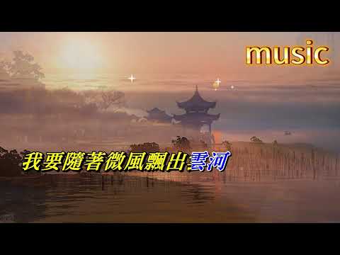 雲河〈華語〉費玉清KTV 伴奏 no vocal 無人聲 music 純音樂 karaoke 卡拉OK 伴唱雲河〈華語〉費玉清