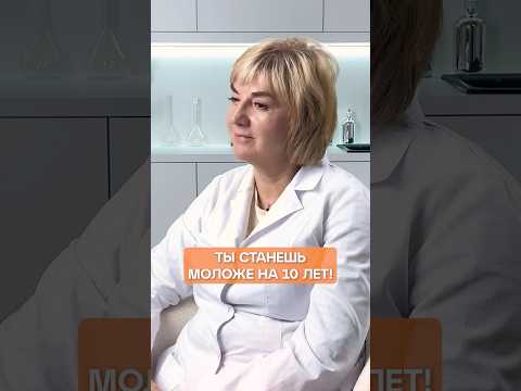 ЭТО СДЕЛАЕТ ТЕБЯ МОЛОЖЕ