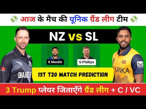 NZ vs SL 1st T20 Prediction Today | NX vs SL T20 Match | Jackpot |