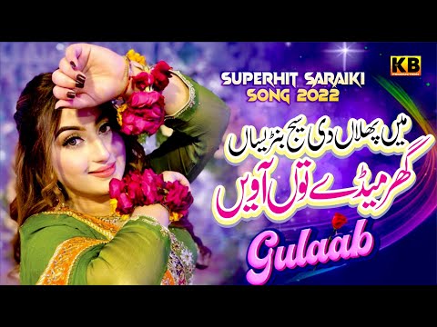 GHAR MEDAY TUN AAWEEN - GULAAB - 2022 NEW SONG - OFFICIAL - KB PRODUCTION
