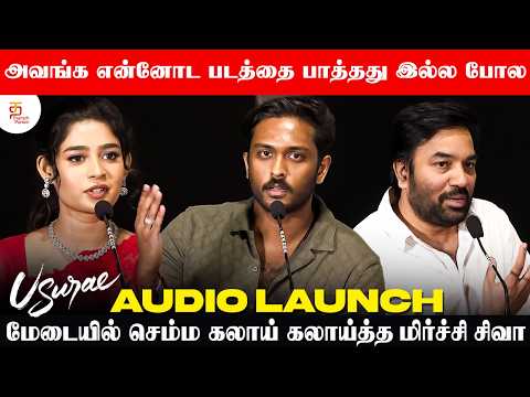 அவங்க என்னோட படத்தை பாத்தது இல்ல போல | Usurae Movie Audio Launch | Teejay Arunasalam | Kiran Joze